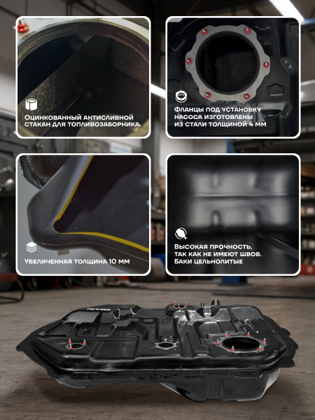 Топливный бак Лансер 9 — 50 л. (2003-2008г.) усиленный пластик (bolt-on)